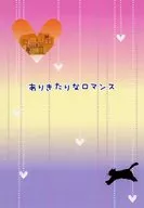 Romance común / Satoshi Sekiya