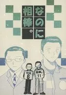 明明是搭档。/YUMi.A