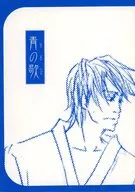 青の歌 / アメムラノボル
