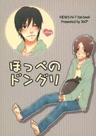 ほっぺのドングリ / 晴