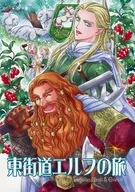 East Kaido Elf no Tabi / Mendo Kazuki / Hazuki Mayumi