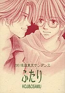 ふたり / 吉野洋海