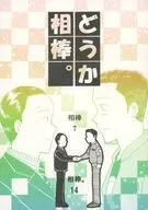 你好，搭档。/YUMi.A