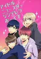 アイドルニュースターシンデレラボーイズ / ユミ / ひじり