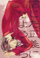 Goodbye to Justice You Believed / scorpion fish