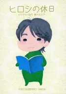Hiroshi's holiday EVERY CHILD IS 150 YEN Hakunohi SP / Suzumeya Tamu