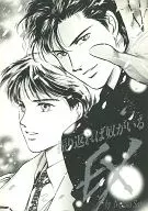 振り返れば奴がいる EX / さとうのりこ