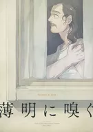 Olfateo en el crepúsculo / Chemio