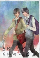 5時のサイレン6時の一番星 / アメムラノボル