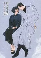 Caminho de volta para casa : Maboromi no Fuchi / Hinekuri