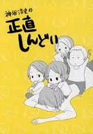 神谷浩史の正直しんどい / 福子