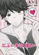 Nibiki Kimi wa Aware/Han Tacha