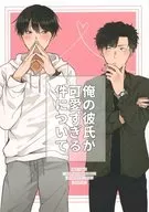 About My Boyfriend Being Too Cute / Sakura