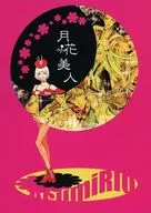 月花美人 / 速水夏樹