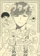 A Shima-chan é muito bonita.