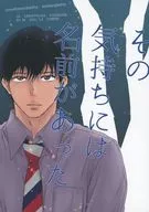 There was a name in that feeling / トリヒ