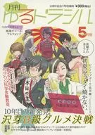 Número mensual de mayo de Yurdrasil / CAL