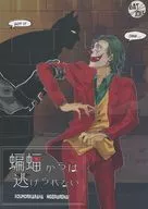 蝙蝠からは逃げられない / ふゆぉ