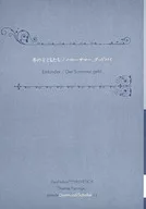 冬の子どもたち／ハローサマー、グッドバイ / onosaki