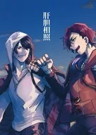 肝胆相照 / 準