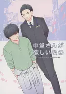 What Mr. Nakado Wants / Yoriaki Takami