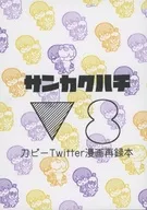 Sun Kakuhachi / Emoise