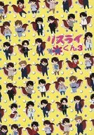 【コピー誌】リスライくん 3 / 雪峰みき