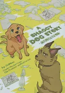 A SHAGGY DOG STORY ‐海兵隊わんわん物語‐ / にじつき