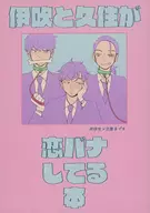 Chinese juniper and クズミ's Love Story Book / Y