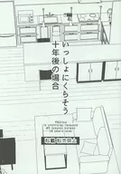 一起住十年後/md