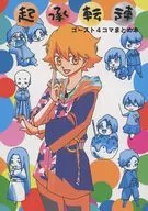 Kisho Tenka-Ghost 4-Frame Summary Book / Otsuki