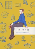 Una hoja de amor al día / Kado