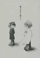 通りすがりに黒い人 / うり