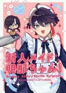 New Maid Myona-chan! / Sabao