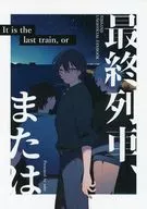 El último tren, o