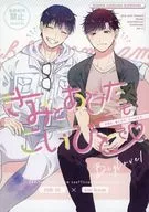 きみとあしたもこいびとで / mochi