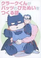 【拷貝雜志】剋拉剋製作Bats坐姿抱抱毛絨玩偶的故事/hako