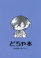Docha Hon/Shoka