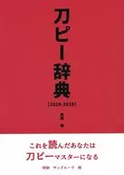 Toppi Jiten [2018 ~ 2019] / Dari
