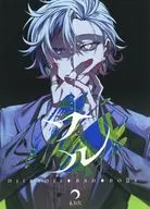 ワル / 未知欠（michikake）