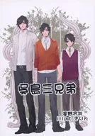 Three Gojima brothers / Reiwa HOSHINO