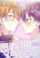 Puberdade メランコリ