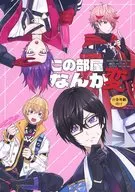 This room is strange / Kokogi