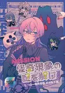 MISSION : Solving Mysteries of Monstrous Phenomena / Fluffy