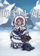 海豹与女儿/OJI