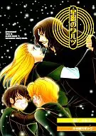Starry Waltz / Genji 街子