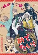 Medetai! / Hotto Shinai