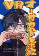 VR Ausaka Food Report / Aijaku