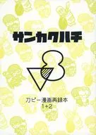 Sun Kakuhachi 1 + 2