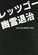 Let's Go Ghost Extermination / Miyama